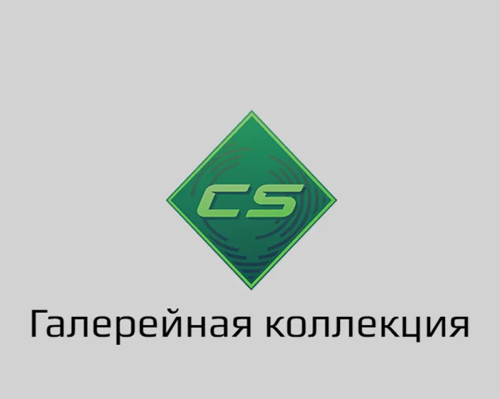 «Галерейная коллекция» для CS 1.6